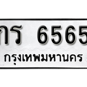 ทะเบียน 9595 ทะเบียนมงคล 9595  – กร 9595  เลขทะเบียนสวย ให้โชค จากกรมขนส่ง