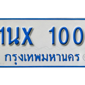 รับจองทะเบียนรถตู้ 100 – ทะเบียนรถตู้ 11 ที่นั่ง ป้ายขาวฟ้า หมวดใหม่ จากกรมขนส่ง