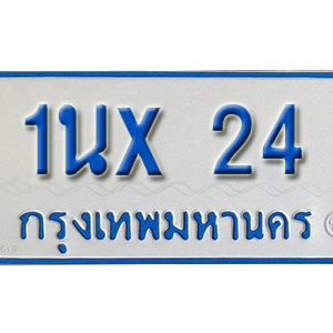 รับจองทะเบียนรถตู้ 24 – ทะเบียนรถตู้ 11 ที่นั่ง ป้ายขาวฟ้า หมวดใหม่ จากกรมขนส่ง