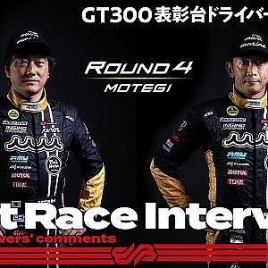 【優勝ドライバーインタビュー/GT300】加藤寛規／阪口良平 No.2 muta Racing Lotus MC　2021 Rd.4 もてぎ