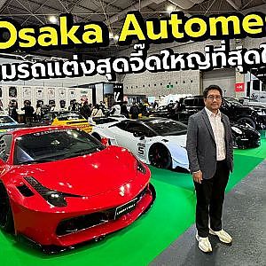 บอสใหญ่พาทัวร์งาน Osaka Automesse 2024 แถบคันไซมีอะไรดี