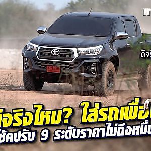 #miyamoto ทำเซอร์ไพรซ์ ปรับ 9 ระดับไม่ถึงหมื่น! #ประธานเลว ต้องพิสูจน์!