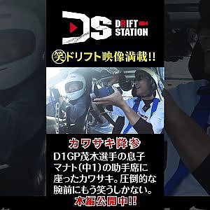 ドリフト 英才教育 関東にも ドリフト 天才少年 が!! #Shorts
