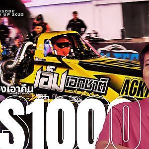 เกิดอะไรใน 0.082 วินาที #หนุ่ยเป๋อ ประกาศปีนี้ต้องแก้ทั้งระบบ