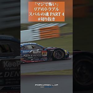 【ドライバーも恐怖】トラブルを抱えながらのレース。果たして結果は。【スバルの魂】