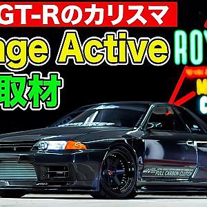 車高短 GT-R の カリスマ Garage Active 坂本さんの仕事場～ カーボンGT-R 製作現場 に 潜入 ～【新作】