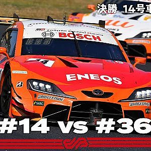 【バトルシーン】ENEOS X PRIME GR Supra × au TOM'S GR Supra / 実況 : ピエール北川 2021 AUTOBACS SUPER GT Round 1