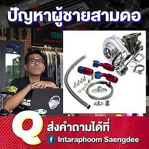 ผมมีสามดอต้องทำยังไง ว้าย!! ถามมาได้