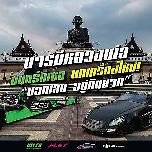 ISUZU D-Max & Dragster  มนตรี ดีเซลจะเอา 6 วิ