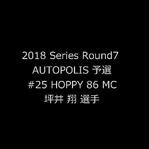 2018 AUTOBACS SUPER GT Round 7　AUTOPOLIS GT 300km RACE GT300#25