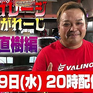 走り屋回顧録 松山北斗編 & 中村直樹【N-STYLE】編 【6月 ドリ天メンバーシップ限定生配信告知】