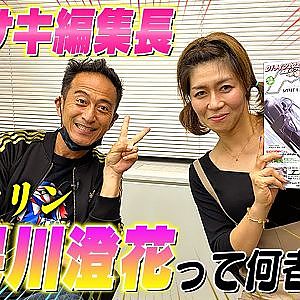 久保川澄花×カワサキ編集長スペシャル対談〜キャサリンの走り屋時代〜【走り屋回顧録冒頭切り抜き】