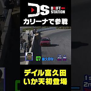 富久田俊一いか天初出場（第58回いか天北関東大会 1999年）#Shorts