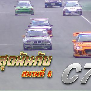 การแข่งขัน C72 สนาม 6 Chang International Circuit Buriram | Racing Car Thailand 2019
