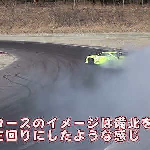 3/26-27開催！　2022D1LIGHTS開幕戦の「つくるまサーキット」はこんなコースなんです！