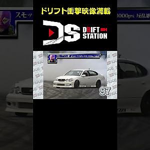1000馬力の咆哮！爆煙ドリフト 【ドリフト衝撃映像 No.045】 #short