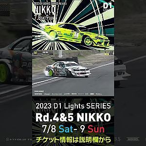 2023 D1 Lights Rd.4-5 日光 7.8-9開催!! 2022 D1GP Rd.6 日光 単走 3位 伊藤 満紀