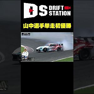 山中選手単走優勝オンボード映像