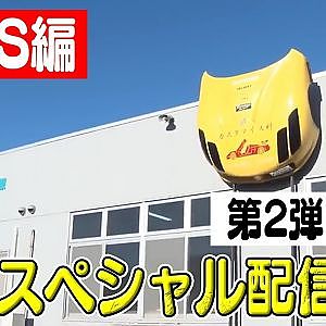 大人の社会科見学 NATS 編【12月 ドリ天 メンバーシップ 限定 生配信 告知第二弾】