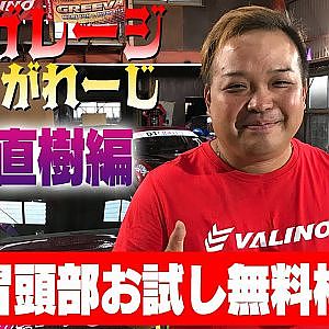 【カワサキ編集長のアンタのガレージみせやがれーじ】 第2回 ～ゲスト:中村直樹～【冒頭部お試し無料枠】