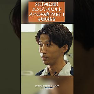 【初公開】人の手で組み立てられるエンジン / アイサイトでお馴染み SUBARU / STI エンジンリビルド【濃厚密着映像】