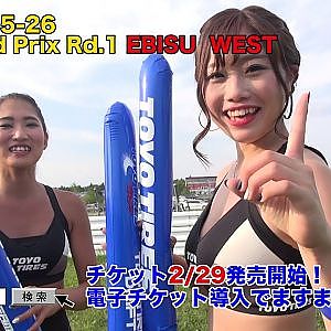 2020d1ebisu westチケット２月29日から発売！