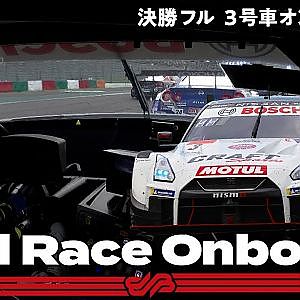 【Rd.3 決勝オンボード】#3CRAFTSPORTS MOTUL GT-R/2021 AUTOBACS SUPER GT Rd.3FUJIMAKI GROUP SUZUKA GT300km RACE