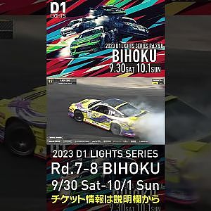 2023 D1LT Rd.7-8 FINAL 備北 9/30-10/1 開催!!　2022 D1LT Rd 8 BIHOKU 単走 3位 久保川 澄花 #d1 #ドリフト #drift