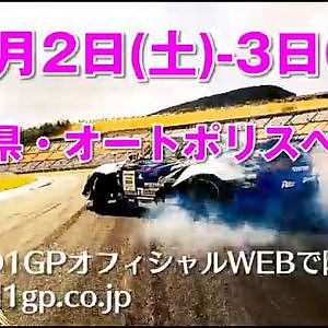 2019D1グランプリ最終戦オートポリスはライツも併催！11/2-3！！