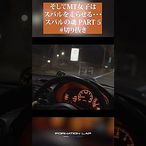 【夜の街をMTで走る女子】スバルがレースで培った技術が、日々の走りを支えている。【スバルの魂】