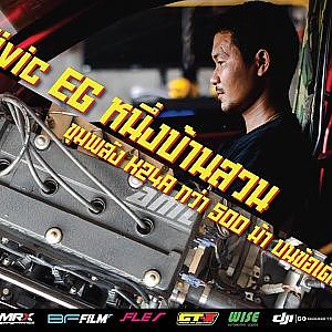 Civic EG หนึ่งบ้านสวน อเมริกันสไตล์ เจาะ detail ตัวแข่ง PRO 4 NA