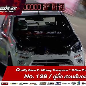 Qualify Day2 : 1.9 Blue Power  -Run2 No.129  ภัทรวุฒิ ศรีสุวรรณ/อู่ตั้ว สวนส้มณรงค์ชัย