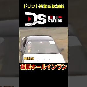 饅頭が窓から車内にホールインワン 【 ドリ天傑作選 No.030 】  #shorts
