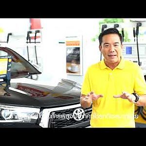 พิสูจน์แล้วว่าน้ำมันเชลล์ ฟิวเซฟ ดีเซล (B10) มั่นใจ ใช้ได้ชัวร์ สะอาดชัวร์ แถมยังใช้ดีอีกด้วย