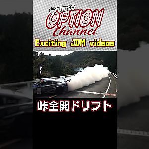 1000馬力マシンの峠全開ドリフト【 VIDEO OPTION 傑作選 #005】Exciting JDM videos #Shorts
