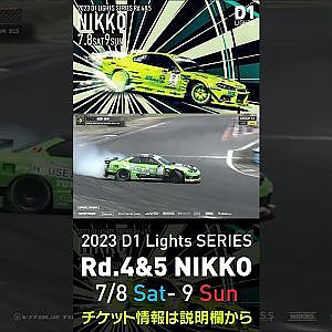 2023 D1 Lights Rd.4-5 日光 7.8-9開催!! 2022 D1GP Rd.6 日光 単走 2位 田野 結希