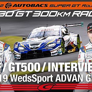 [SUPER GT Rd.6 予選]GT500 ポールインタビュー /#19 TGR TEAM WedsSport BANDOH