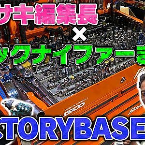 カワサキ編集長×ジャックナイファーまさや~FACTORYBASEの秘密に迫る~【みせやがれーじ冒頭部切り抜き】
