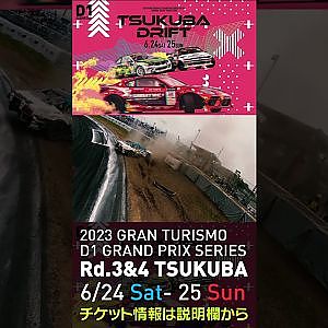 2023 D1GP Rd 3-4 筑波 6.24-25開催!! 2021 D1GP Rd.3 筑波 33 笹山クラッシュ drone