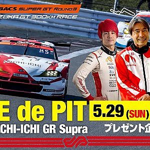[LIVE dePIT] #244 HACHI-ICHI GR Supra GT/2022 AUTOBACS SUPER GT Round3 たかのこのホテル SUZUKA GT 300km RACE