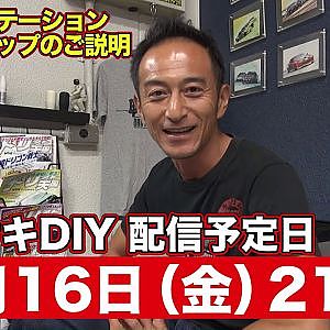 復活！！ 生 カワサキDIY 【ドリフトステーション 新サービス のご案内】