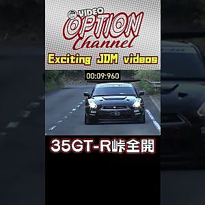 35GT-R 峠全開走行 【 VIDEO OPTION 傑作選 #010】Exciting JDM videos #Shorts