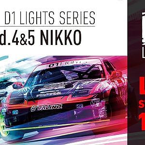 2021 D1LIGHTS SERIES Rd.5  日光サーキット [7/11] (一般チャンネル版)