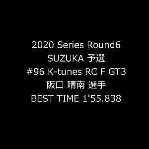 2020 AUTOBACS SUPER GT Round6　FUJIMAKI GROUP SUZUKA GT 300km RACE GT300 #96