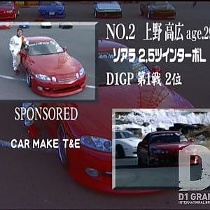 2000year D1GP archives  All japan pro drifting nikko４ 上野ソアラ(D1GPアーカイブ2000）　2022D1開幕まで古き良き映像でお楽しみください