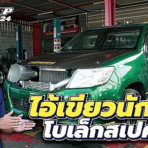 #อั้นคอมมอนเรล มือดีจากบ่อวิน โบเล็กแต่สมบูรณ์ ประเทศไทยใครก็ได้