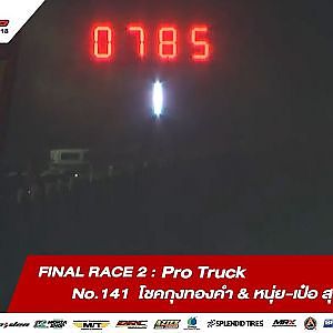 FINAL RACE 2 : 141 อนุวัฒน์ มณีอินทร์ / โชคกุงทองคำ & หนุ่ย-เป๋อ สุพรรณ / SOUPED UP 2018
