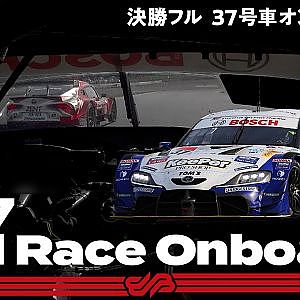 【Rd.2 決勝Fullオンボード】#37 KeePer TOM'S GR Supra/2021 AUTOBACS SUPER GT Rd.2 たかのこのホテル FUJI GT 500km RACE