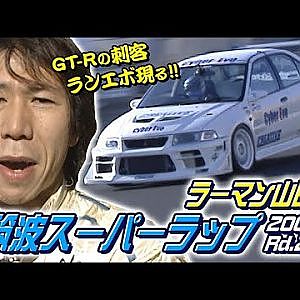ラーマン 山田 の 筑波スーパーラップ 2000 Rd.2  V-OPT 072 ⑤ 2000