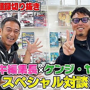 ケンジ・ヤマナカ×カワサキ編集長スペシャル対談〜息子もドリフトで活躍中〜【走り屋回顧録冒頭切り抜き】